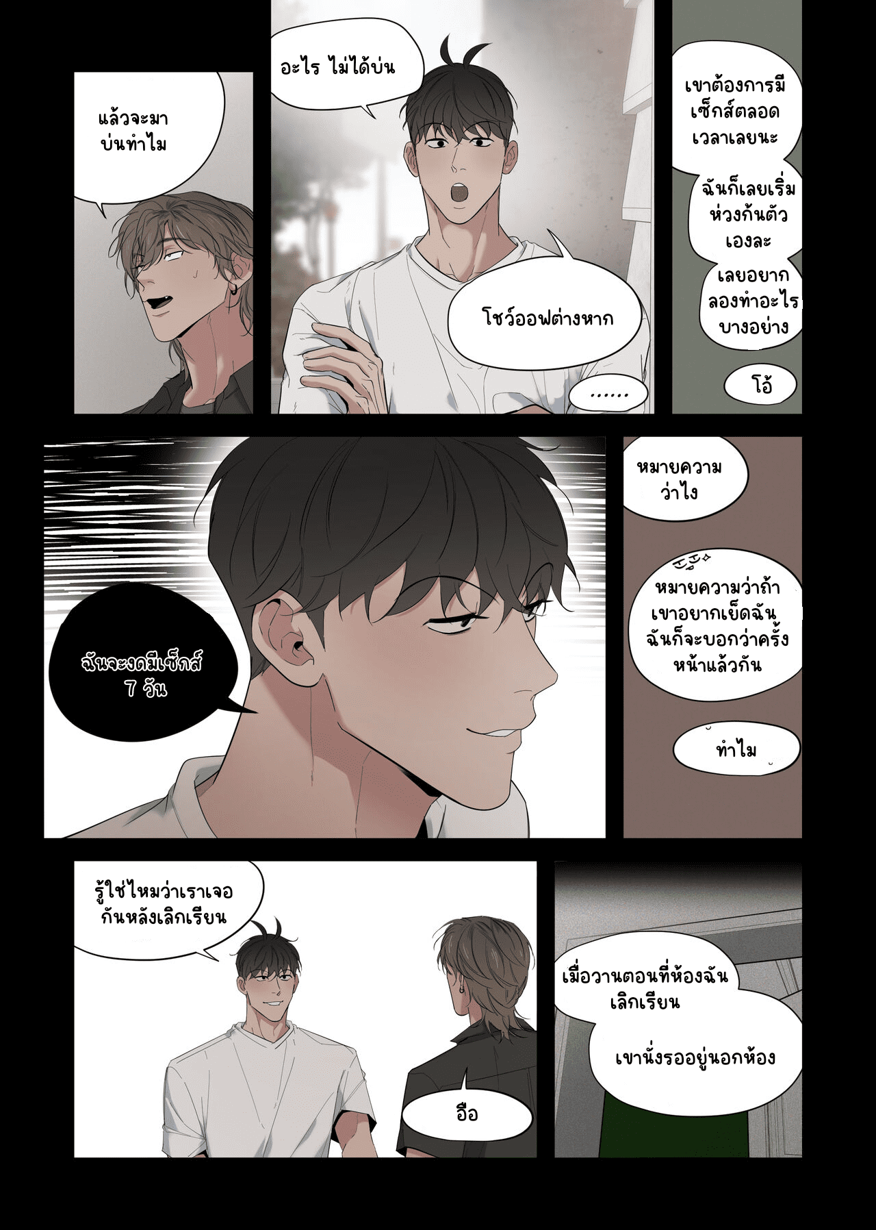 ราคะพิโรธ-24